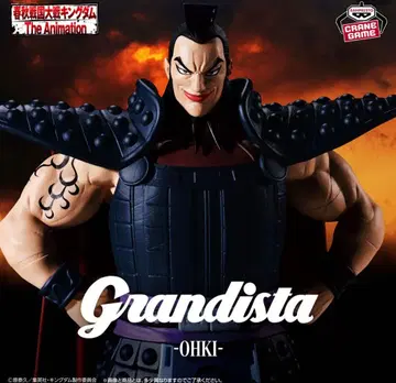 킹덤 Grandista-왕기-