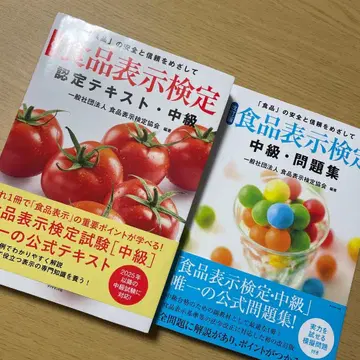 식품 표시 검정 인증 텍스트 문제집 중급