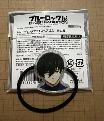 블루 록 머리끈 이토시 린