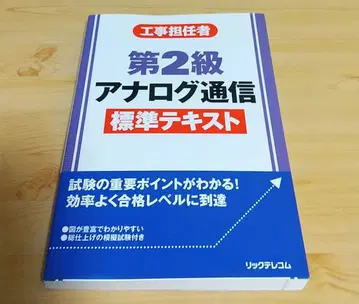 공사 담당자 제2급 아날로그 통신 표준 텍스트