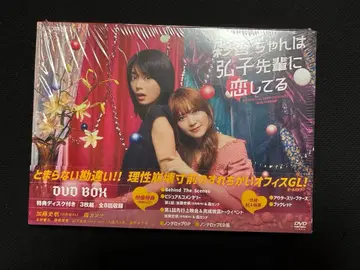 아야카짱은 히로코 선배를 좋아해 DVD-BOX (3장 세트)