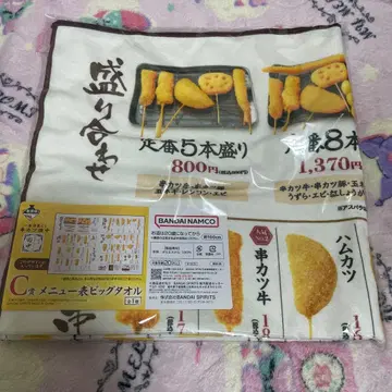 쿠시카츠 다나카 이치방 사카구라 복권 C상 메뉴표 빅 타월