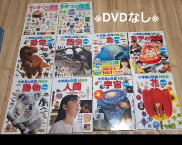 쇼가쿠칸 도감 프레 NEO 학연 계절 도감 DVD 없음 10권