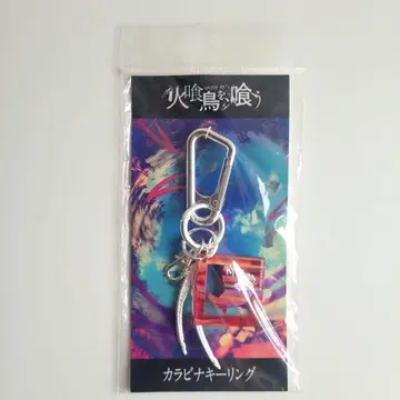 [ 미사용 새상품 ] 화식조를, 먹는 카라나비 키링