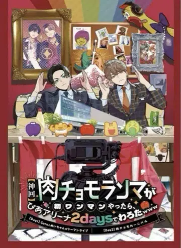 니쿠쵸모란마 포스터 미개봉