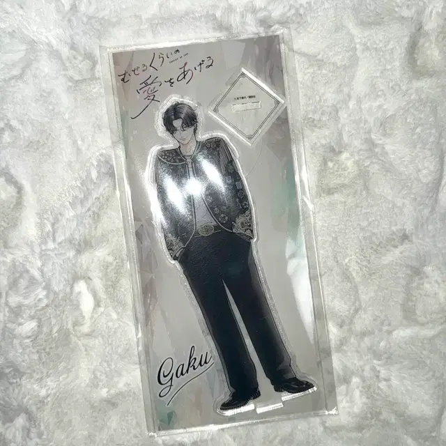 숨막힐 정도의 사랑을 줄게 가쿠 전시회 아크릴 스탠드