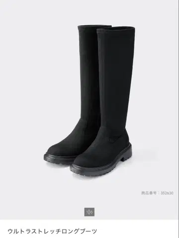 GU 울트라 스트레치 롱 부츠