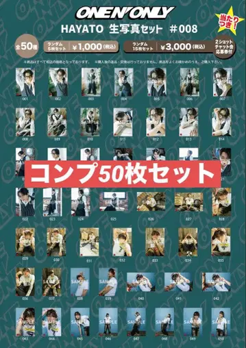 ONE N' ONLY 타카오 하야토 HAYATO 브로마이드 008 50장