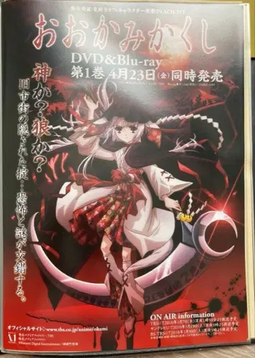 오오카미카쿠시 판촉 전단지