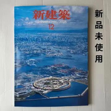 신건축 2025년 12월호 / 만박, 그리고 이후 / 최신 프로젝트