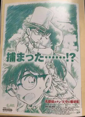 명탐정 코난 천공의 난파선 판촉 전단지