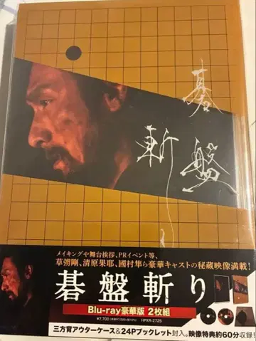 바둑판 베기 Blu-ray 럭셔리판 [Blu-ray]