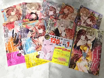 아가씨는 벌을 좋아해 1-9권