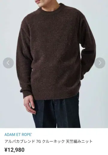 ADAM ET ROPE 12,980엔 알파카 블렌드 7G 천축 편직 니트