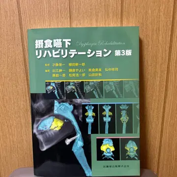 섭식연하 재활 치료 제3판
