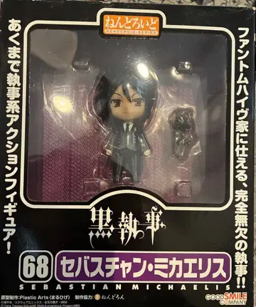 넨도로이드 흑집사 세바스찬 미카엘리스