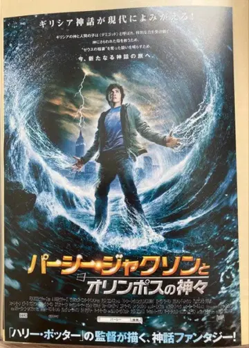 퍼시 잭슨과 번개 도둑 홍보 전단지