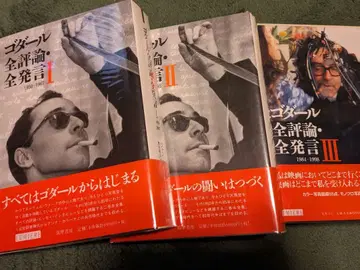 고다르 전 비평 전 발언 전 3권 세트