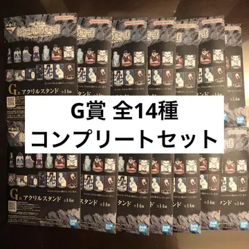 데스노트 제일복권 G상 아크릴 스탠드 전14종 컴플리트 세트