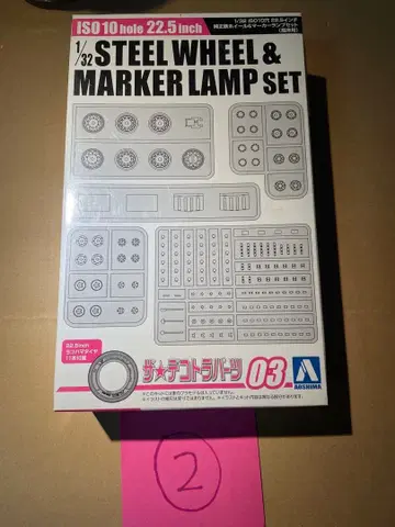 1/32 스틸 휠 & 마커 램프 세트