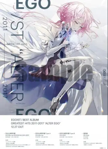 EGOIST 포스터