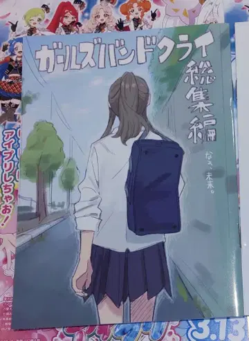 극장판 걸즈 밴드 크라이 후편 제4주 입장객 특전 신작 만화 영화 특전