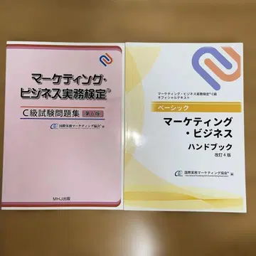 마케팅 비즈니스 실무 검정 C급 시험 문제집 핸드북 세트