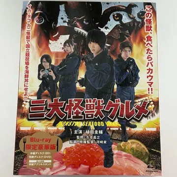 삼대 괴수 그루메 BluRay 한정 럭셔리판 봉입 특전 포함