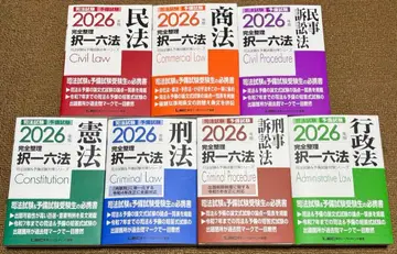 미사용 새상품 LEC 2026년판 사법시험 예비시험 택일육법 7권 세트