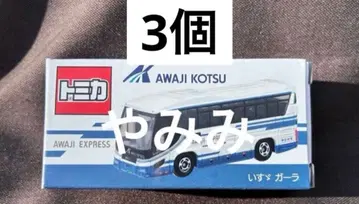 3개 아와지 교통 오리지널 토미카 고속버스 이스즈 갈라 만박 철도 축제