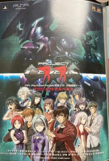 프로젝트 케르베로스 판촉 전단지