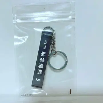 후지이 카제 HEHN 블랙 키링