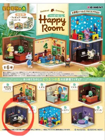 동물의 숲 HappyRoom 해피룸 준