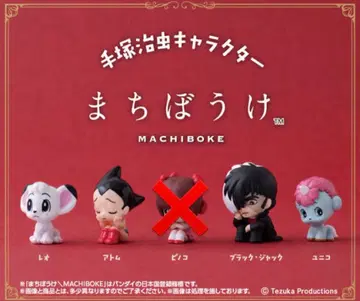 데즈카 오사무 캐릭터 기다림 4체 세트