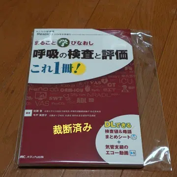 [재단 완료] Respica 증간 호흡의 검사와 평가 이것 1권!