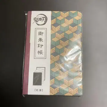 귀멸의 칼날 x JR 규슈 고슈인장 토미오카 기유 뱀이