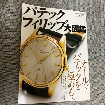 파텍 필립 대도감