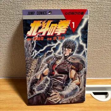 북두의 권 초판 1권