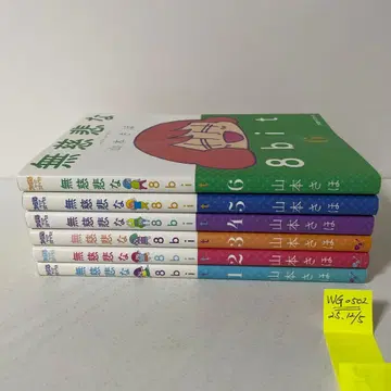 무자비한 8bit 1~6권 6책 세트 야마모토 사호