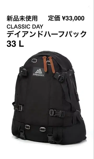 GREGORY CLASSIC DAY 디어앤하프팩 33L