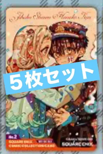 코밋파 지박소년 하나코 군 클리어 카드 5장