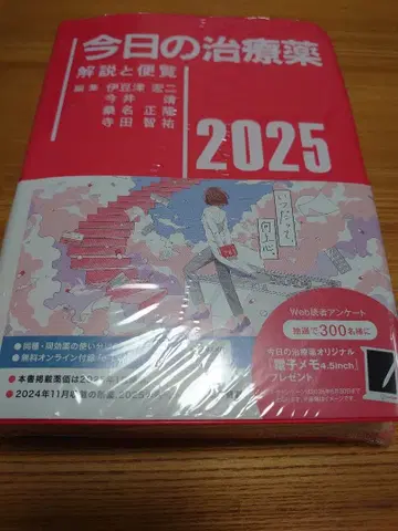 오늘의 치료약 2025 : 해설과 편람