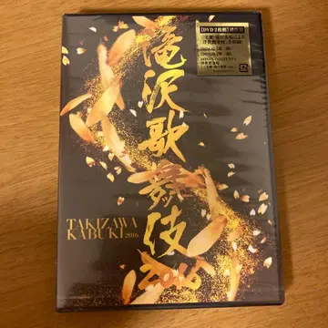 타키자와 가부키 2016 일반ver * 미개봉 새상품