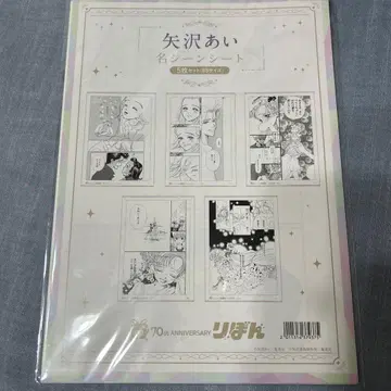 리본 페스티벌 야자와 아이 명장면 시트 5매 세트