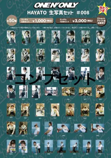 원엔 HAYATO 생탄 컴프 세트 브로마이드