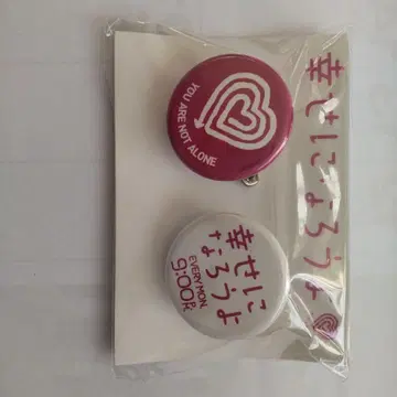 행복해지자 핀 배지 2개 세트