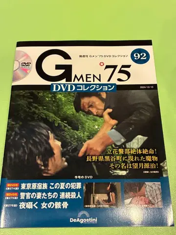 G멘'75 DVD 컬렉션 DVD 매거진 92호 데아고스티니