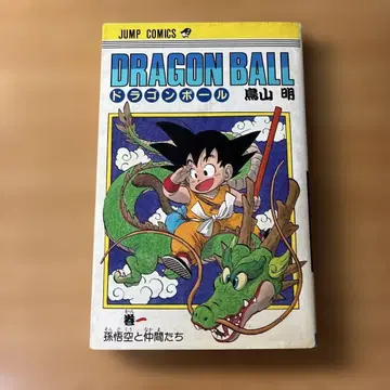레어 드래곤볼 제1권 토리야마 아키라 DRAGON BALL