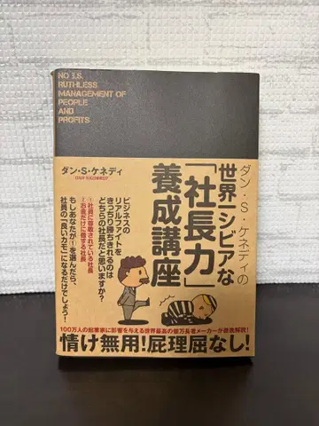S 케네디의 세계에서 가장 엄격한 사장력 양성 강좌 다이렉트 출판