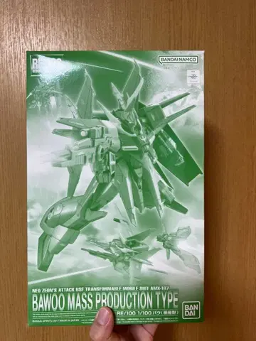 RE/100 바우 양산형